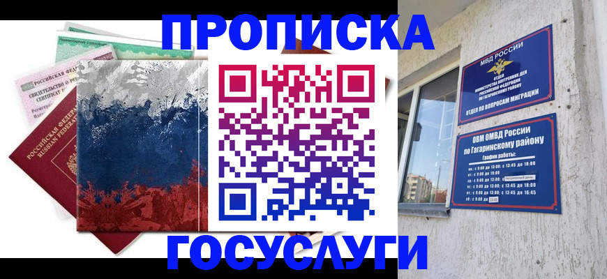 прописка для школы в Белоозёрском