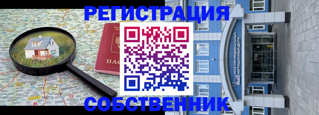 прописка в Белоозёрском