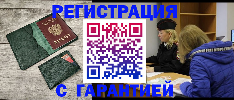 прописка паспорт в Белоозёрском